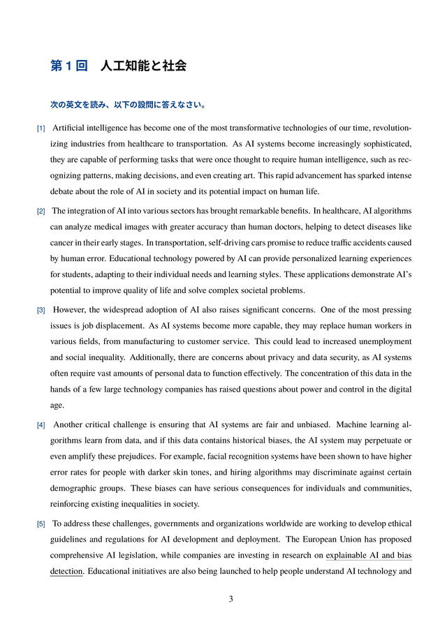 第1回の問題ページ