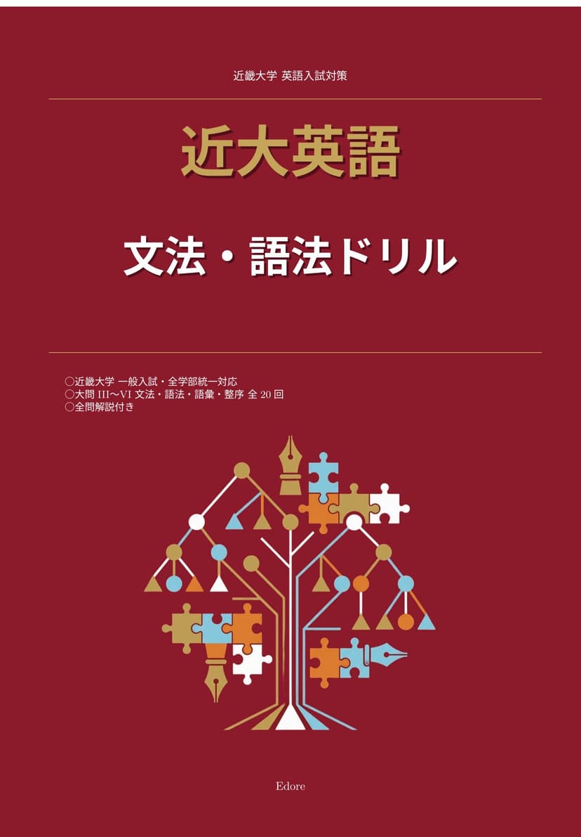 近大英語 文法・語法ドリル 表紙